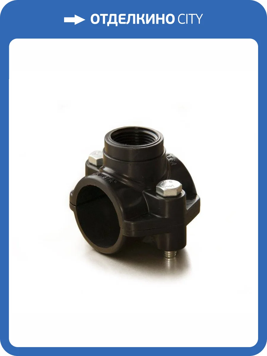 Седелка ПОЛИТЭК ТПК-АКВА 32x1/2 фото 3