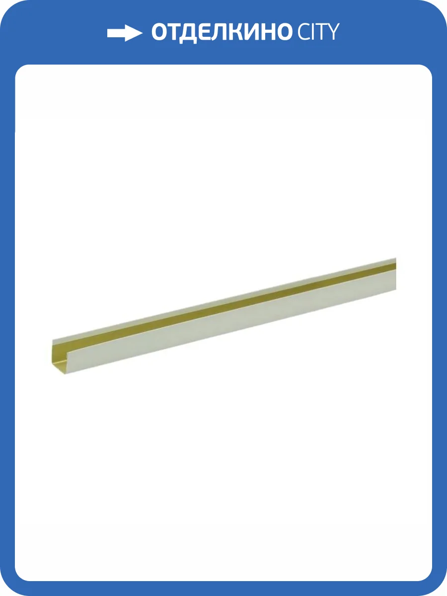 П-профиль алюминиевый, белый матовый 14x14x3000 фото 2