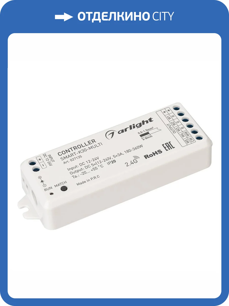 Контроллер регулятор цвета Arlight Smart 27135 фото 4