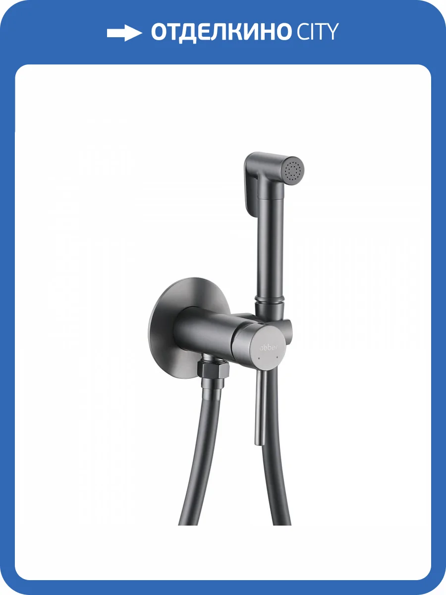 Гигиенический душ Abber Wasser Kreis AF8125NG никель, со смесителем фото 5