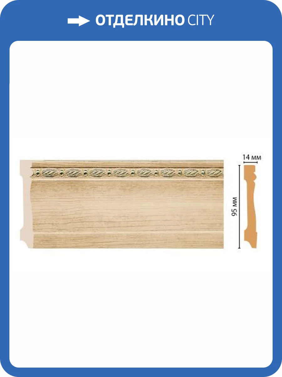 Плинтус DECOMASTER 195-11 240x1.4x9.5 фото 2