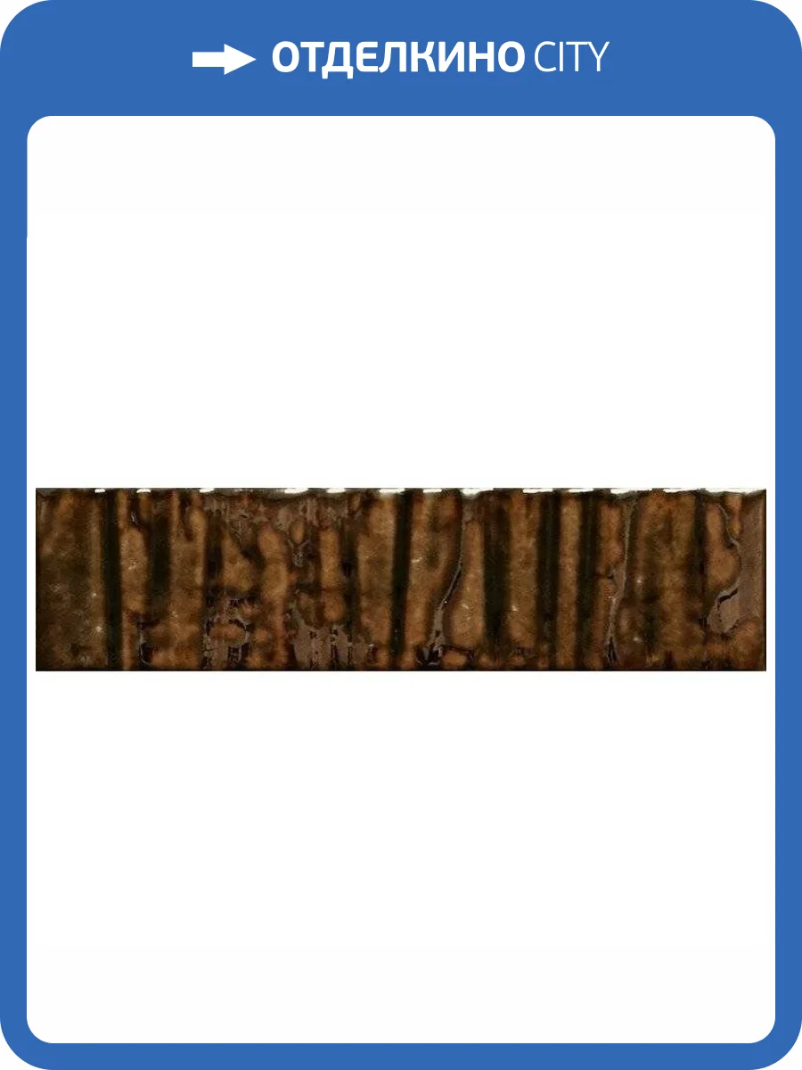 Декор Aparici Joliet Toffee Prisma 7.4x29.75 фото 2