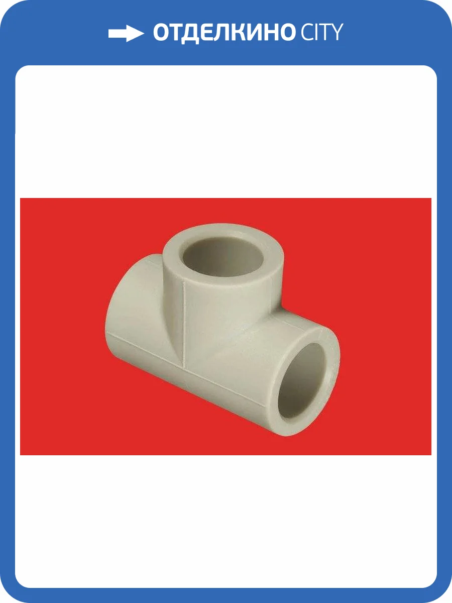 Тройник полипропиленовый FV-Plast 20, 208020 фото 2
