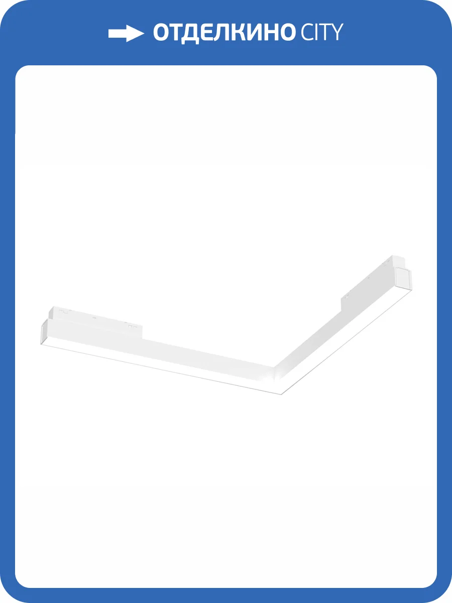 Трековый угловой светодиодный светильник Ambrella light Track System GL4480 фото 2