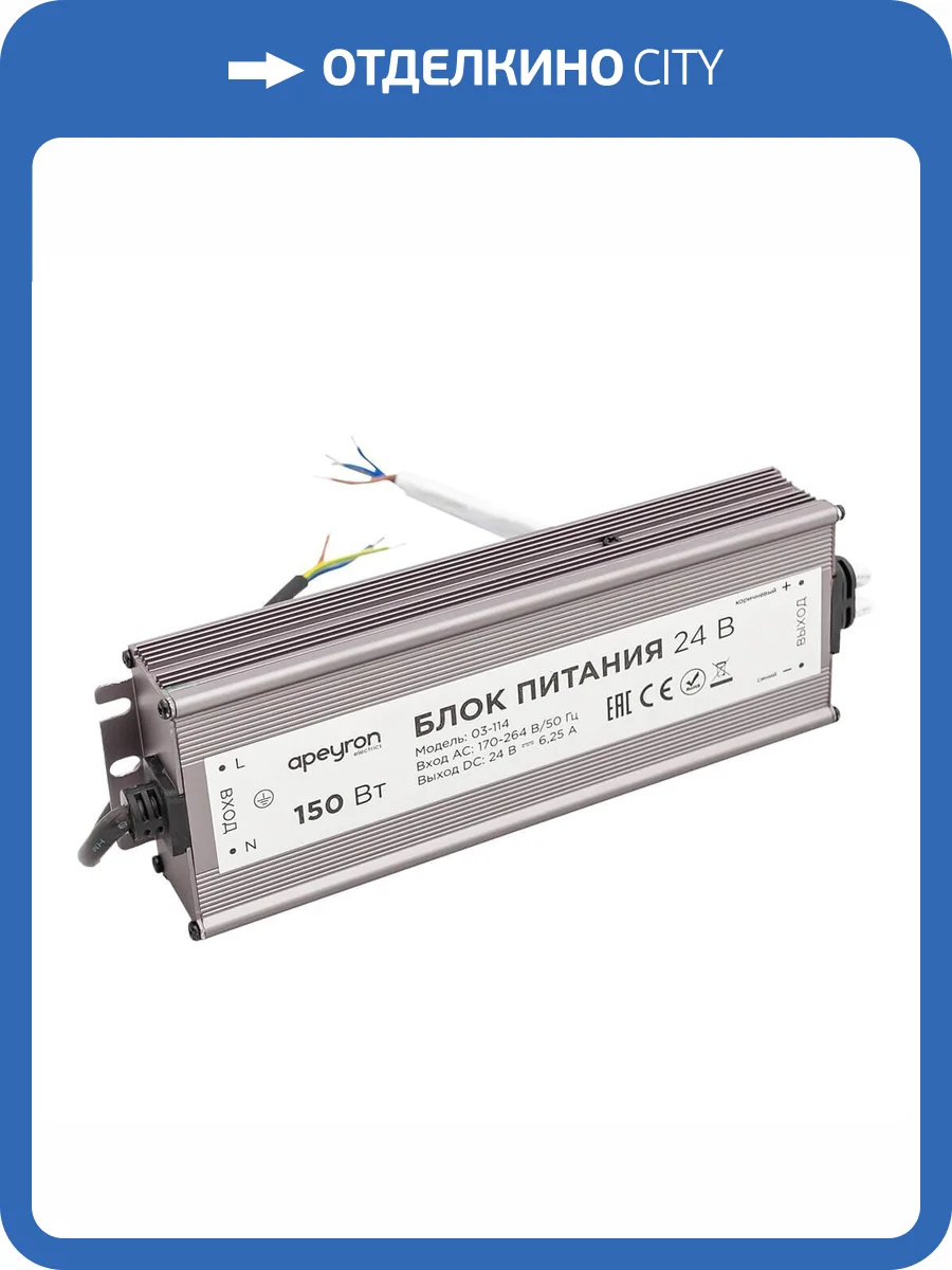 Блок питания Apeyron 24V 150W IP67 6,25A 03-114 фото 17