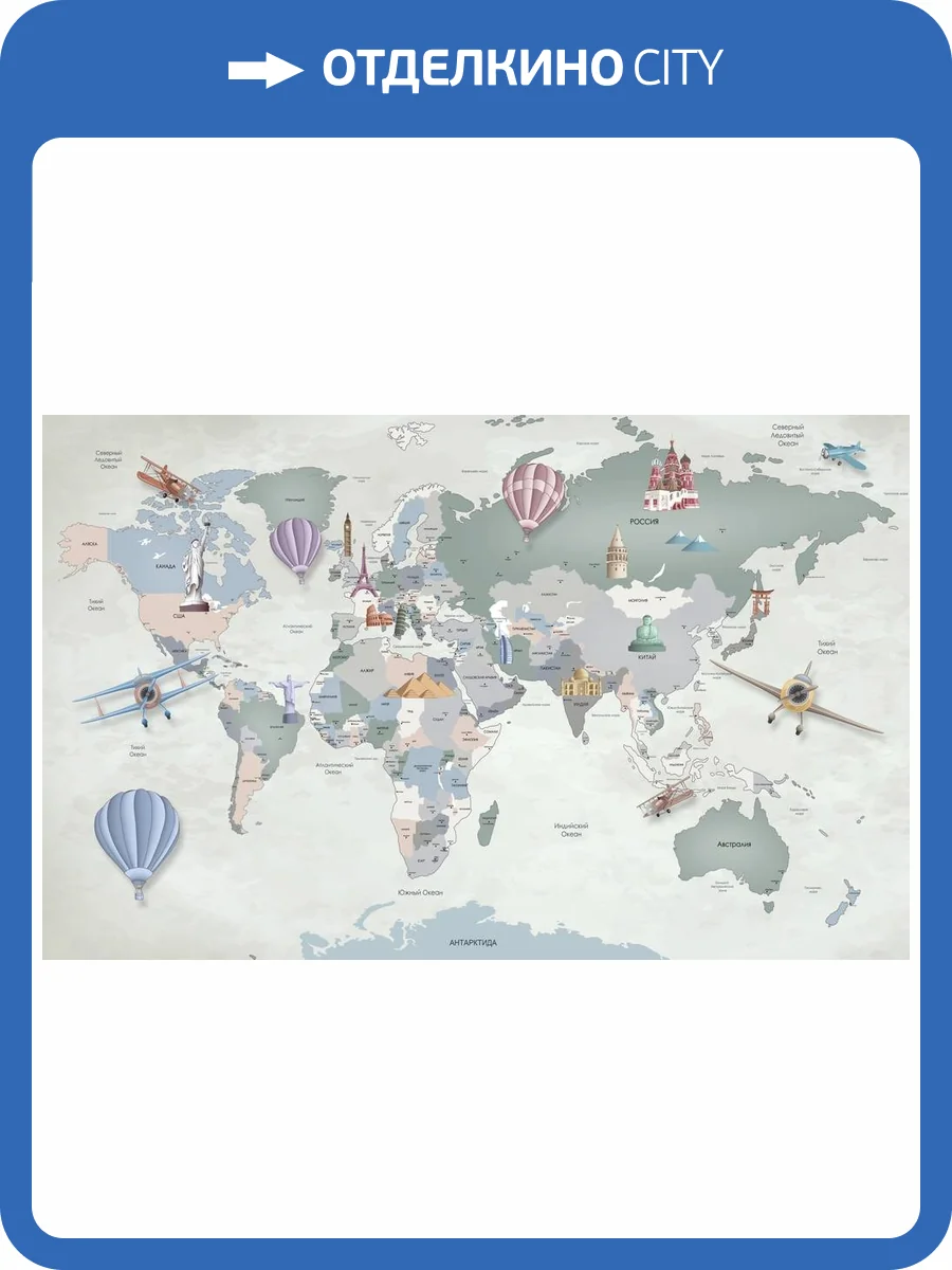 3D Фотообои Artegrafico «Карта мира с достопримечательностями» KID-026 песок фото 2