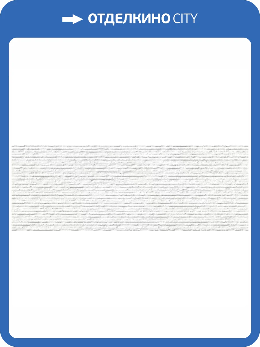 Керамическая плитка Peronda Grunge White Stripes/32X90/R 32x90 фото 7