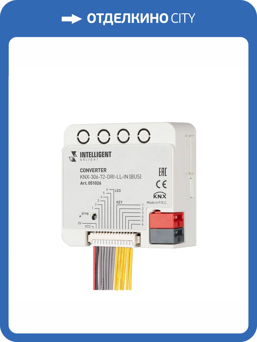 Конвертер Arlight Intelligent 51026 фото 3