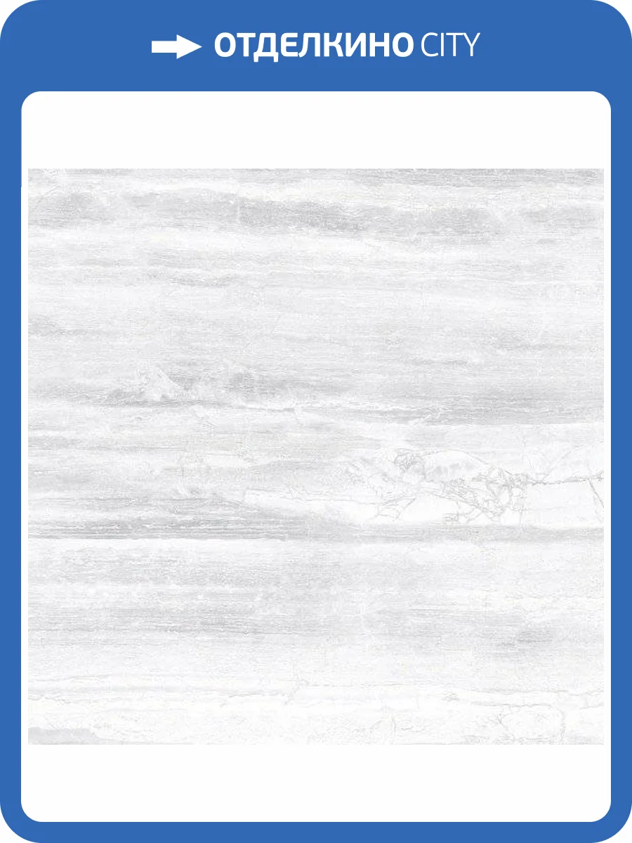 Керамическая плитка Metropol Luxury White Soft 60x60 фото 2