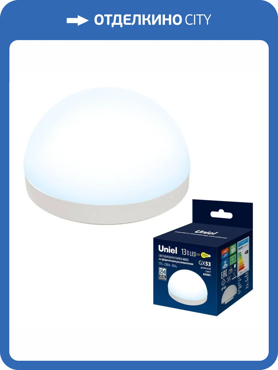 Светодиодная лампа Uniel Sphere LED-GX53-13W/6500K/GX53/FR/SPHERE PLZ02WH фото 5