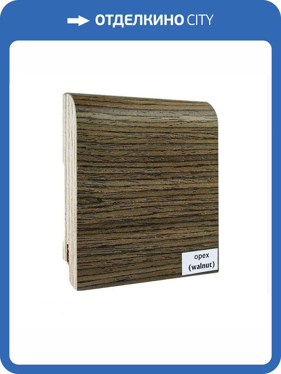 Плинтус шпонированный Finitura Dekor Орех (walnut) 2400x70x15 фото 2