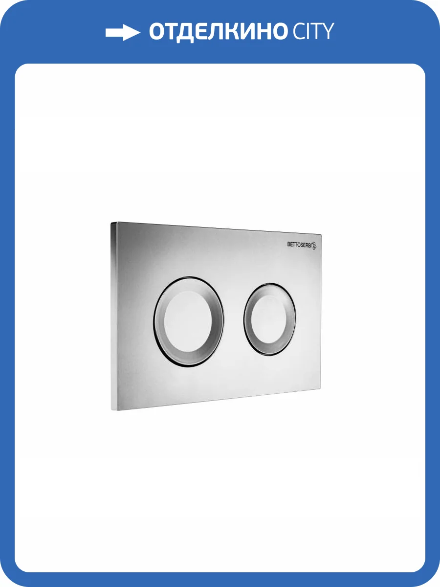 Кнопка смыва Bettoserb Sava Cool 40006468 хром матовый фото 4