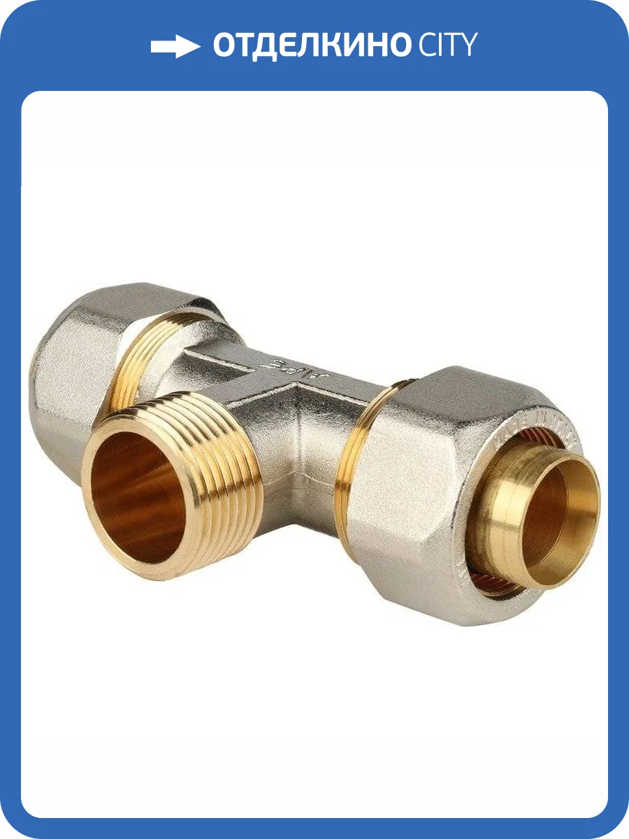 Тройник Stout переходной с наружной резьбой 1/2 х20 фото 2