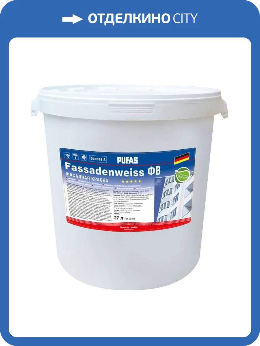 Краска фасадная Pufas Fassadenweiss ФВ база D морозостойкая 27 л фото 2