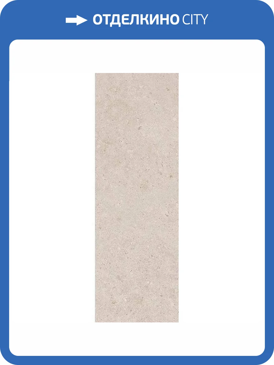 Керамическая плитка Kerama Marazzi Риккарди 14054R Бежевый Матовый Обрезной 40x120 фото 12