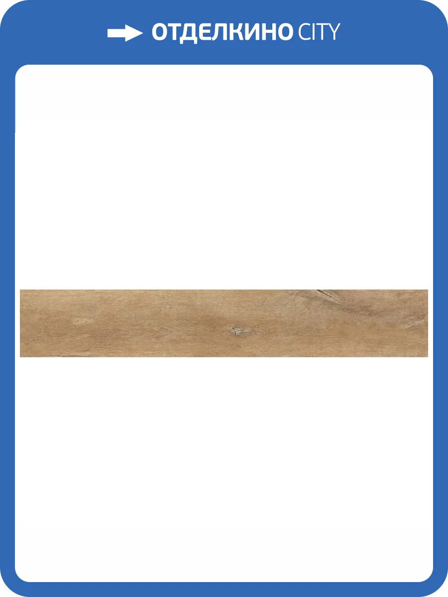 Керамогранит Peronda Lenk 38440 Honey AS/19.5X121.5x0.9/C/R 19.5x121.5 фото 9