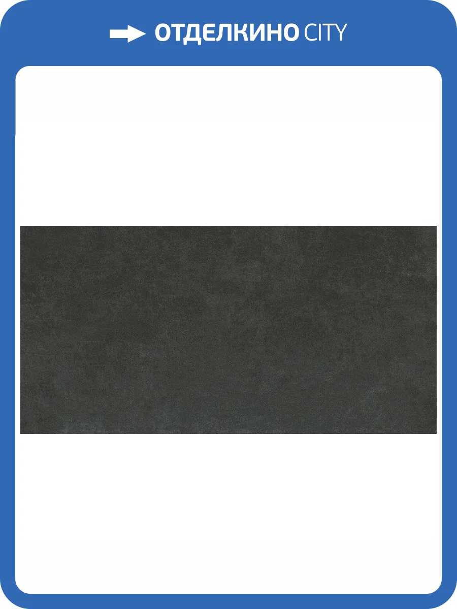 Керамогранит Laparet Техно Графито SG50002020R Матовый Карвинг 59.5x119.1 фото 7