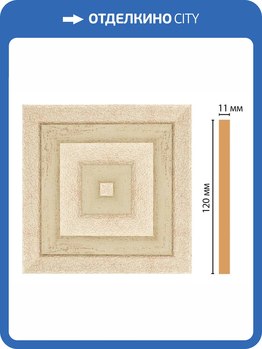 Вставка DECOMASTER D206-59 12x1.1x12 фото 2