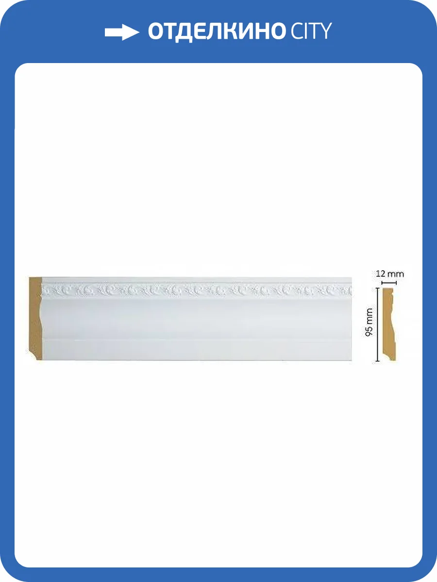 Плинтус DECOMASTER 153-115 240x1.2x9.5 фото 2