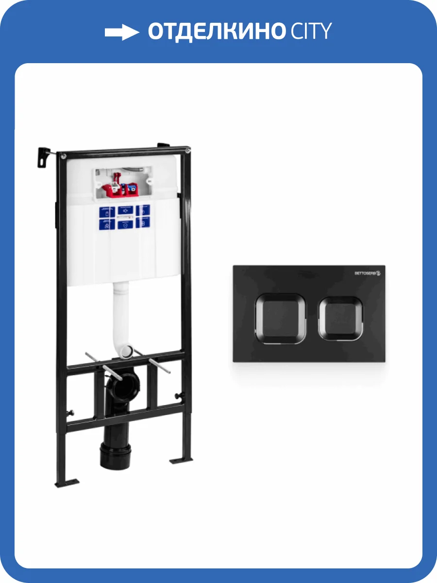 Система инсталляции для унитазов Bettoserb Sava Fix Slim SET40006471 клавиша черный матовый фото 8