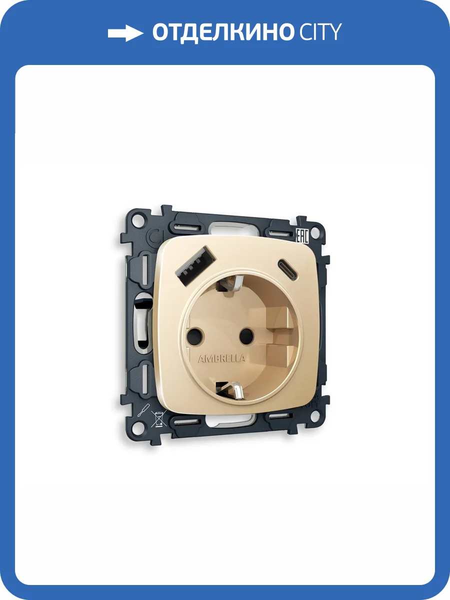 Комплект механизма электрической розетки 2USB A+C 20W (быстрая зарядка) с заземлением Ambrella Volt Omega MO610010 шампань фото 4