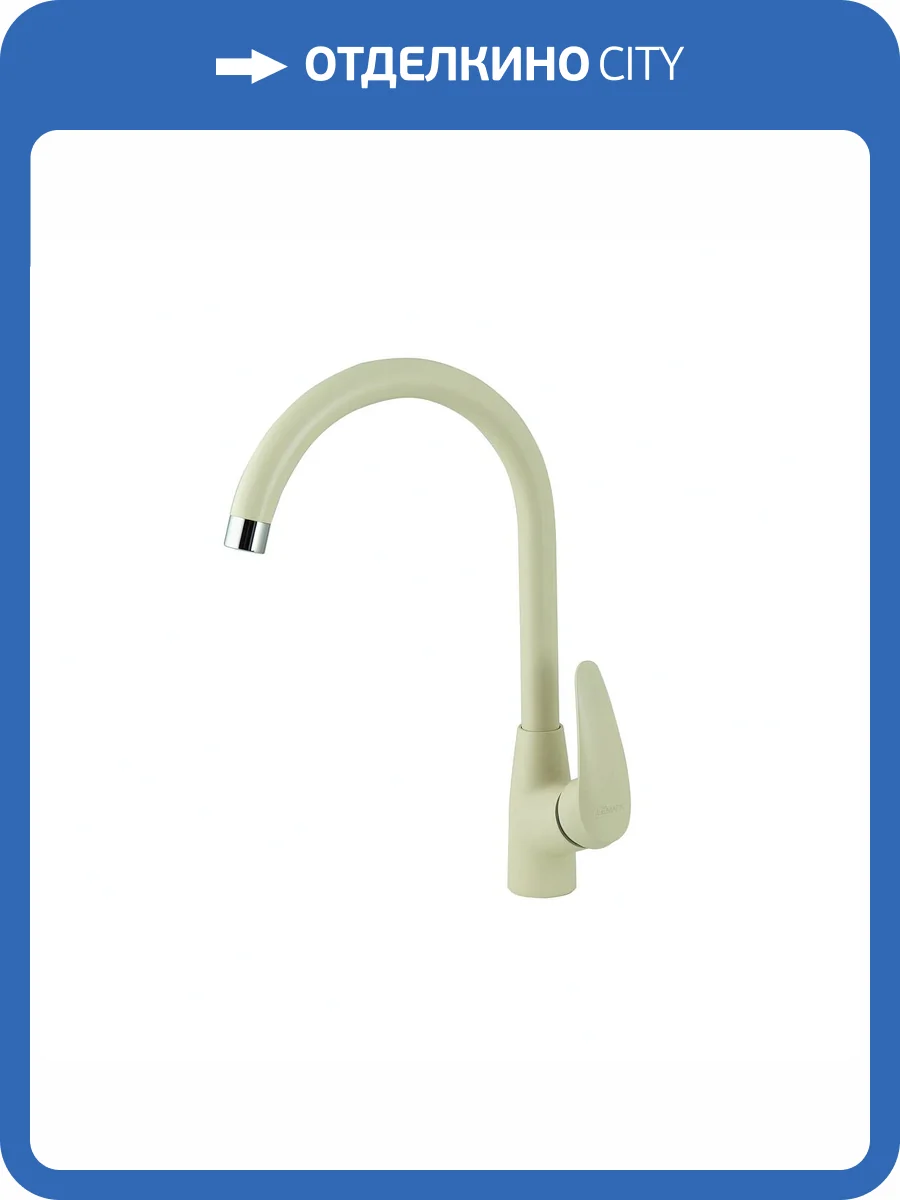 Смеситель для кухни Lemark Linara LM0405PSH Шампань с поворотным изливом фото 3