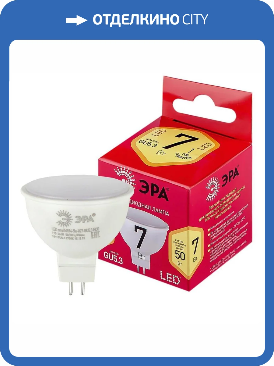 Лампа светодиодная ЭРА GU5.3 7W 2700K матовая LED MR16-7W-827-GU5.3 R Б0050231 фото 5