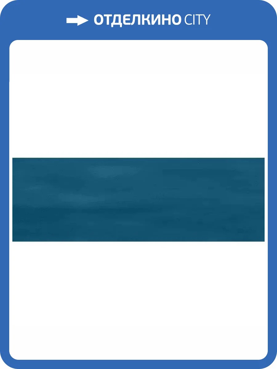 Керамогранит Ennface Camelot ENCLR6050GL722 Indigo Glossy 7.5x22.5 фото 16