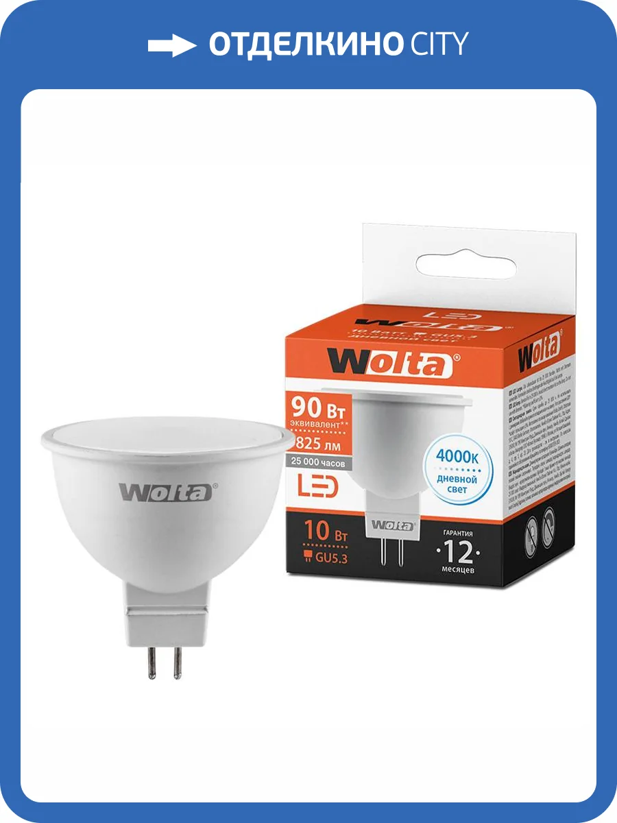 Светодиодная лампа Wolta 25SMR16-220-10GU5.3 фото 3
