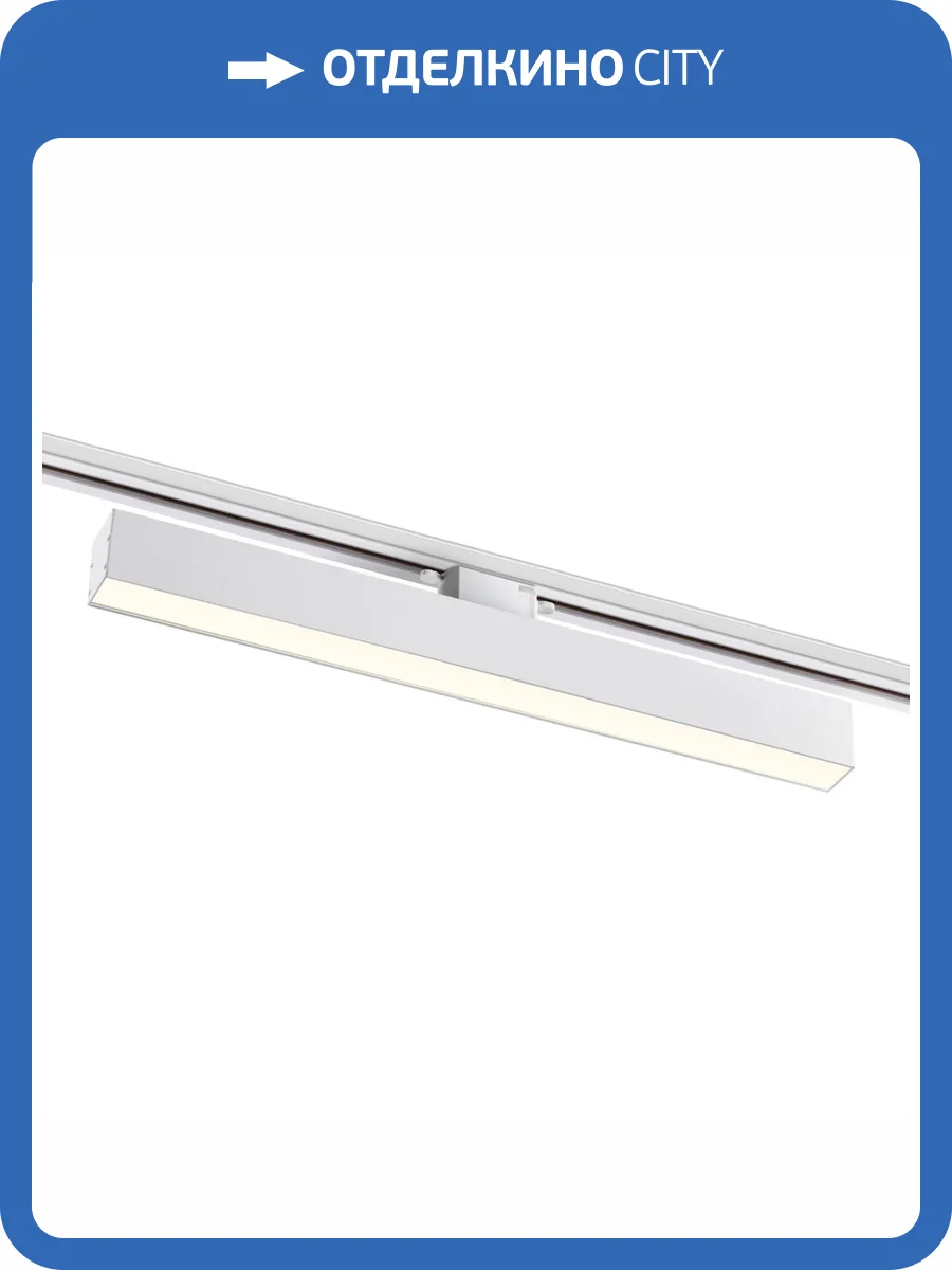 Трековый светодиодный светильник Novotech Port 358852 фото 4