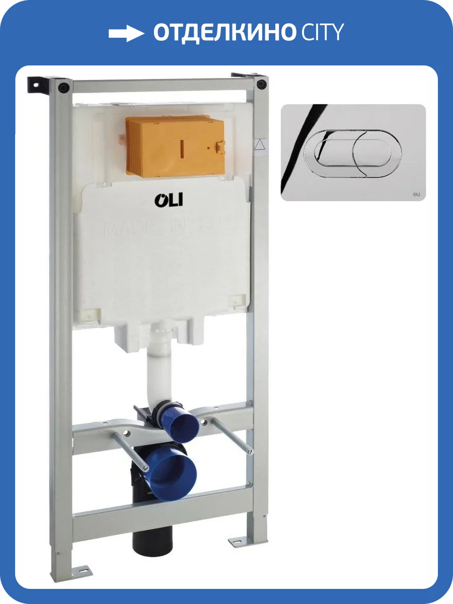 Система инсталляции для унитазов OLI Oli 80 300573 с кнопкой смыва Salina фото 6