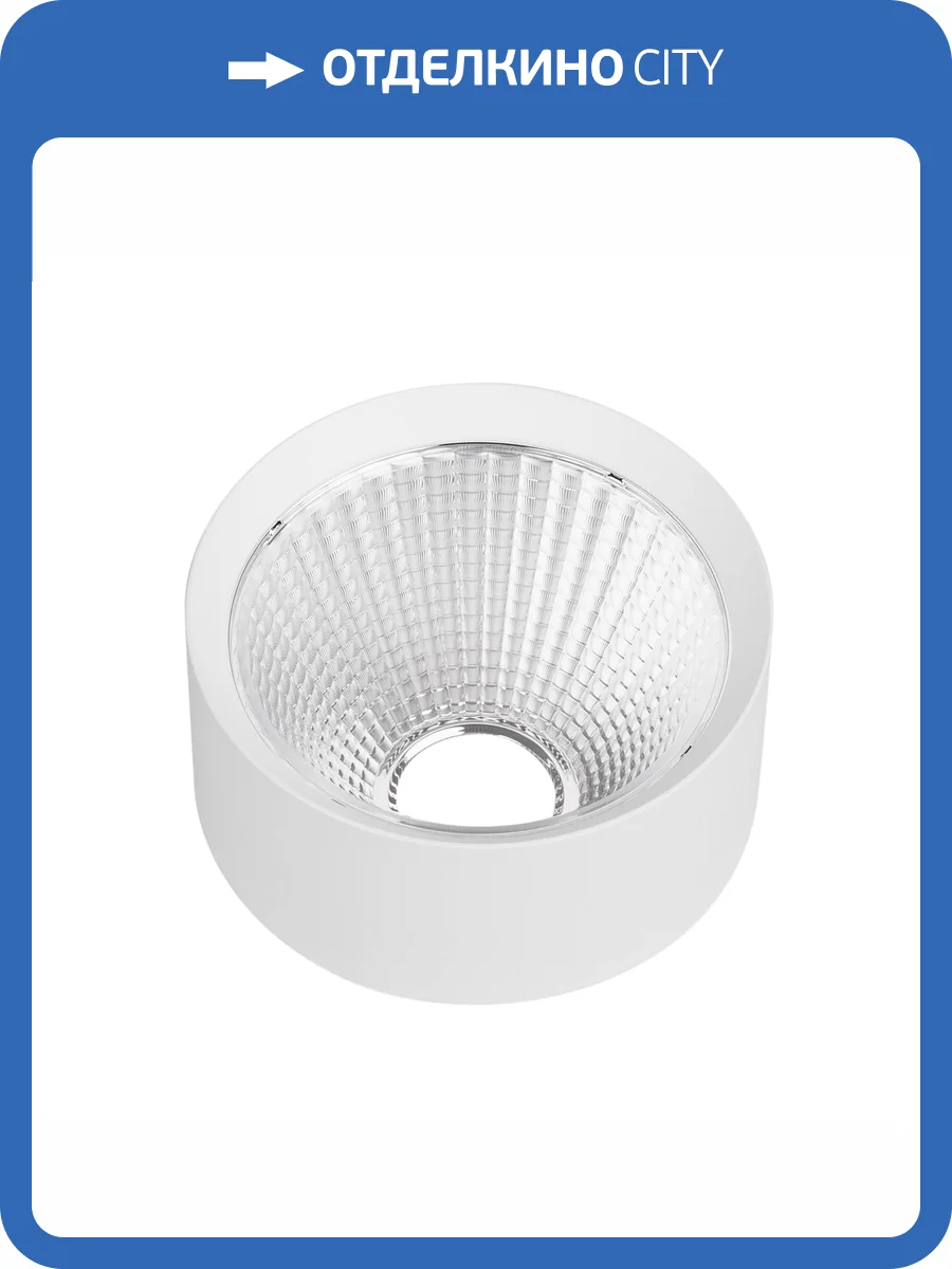 Рефлектор Arlight Calipso 46769 фото 5