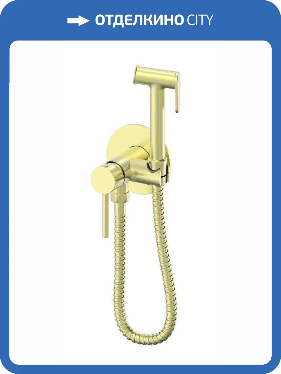 Гигиенический душ Oliveeka Y OL-829902-BG золотой матовый, с внутренней частью фото 4