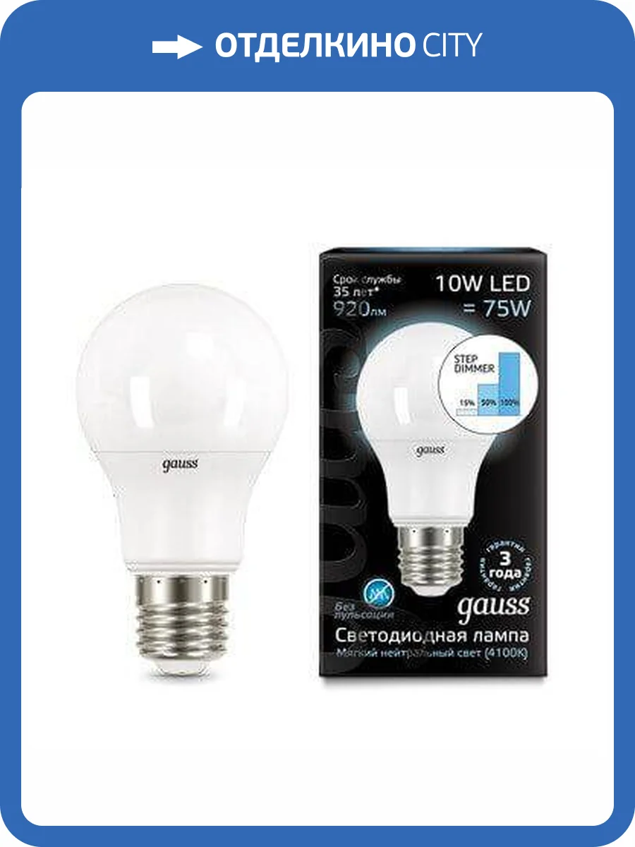 Лампа светодиодная диммируемая Gauss 102502210-S фото 6