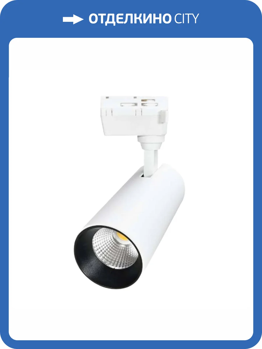 Трековый светодиодный светильник Volpe ULB-Q277 30W/4000К WHITE UL-00008053 фото 4