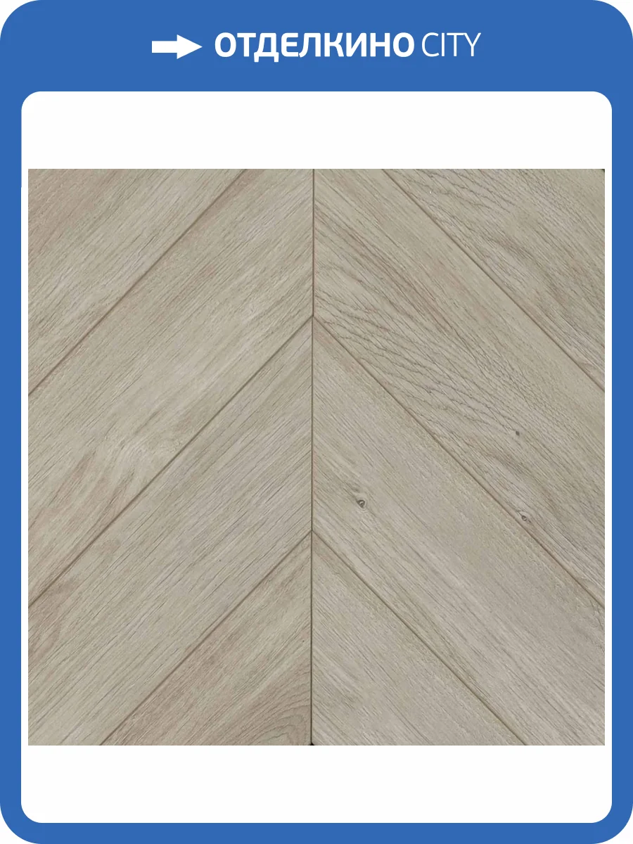 Ламинат WoodStyle Chevron 12/34 4V CH150.2 NL Дуб Шафт 550x112 фото 2