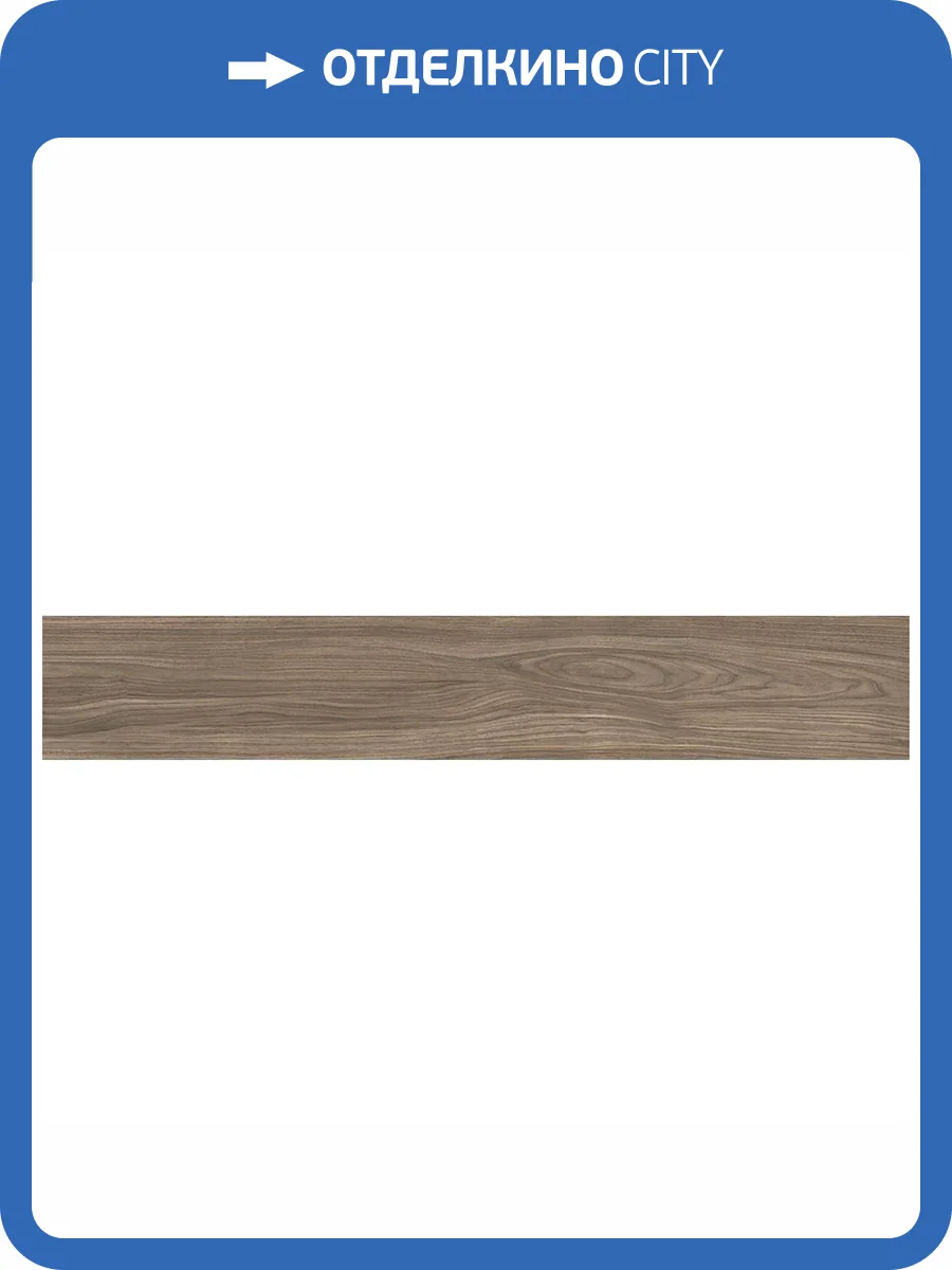 Керамогранит Vitra Wood-X K949584R0001VTEB Орех Тауп Матовый R10A 7Рек 20x120 фото 4