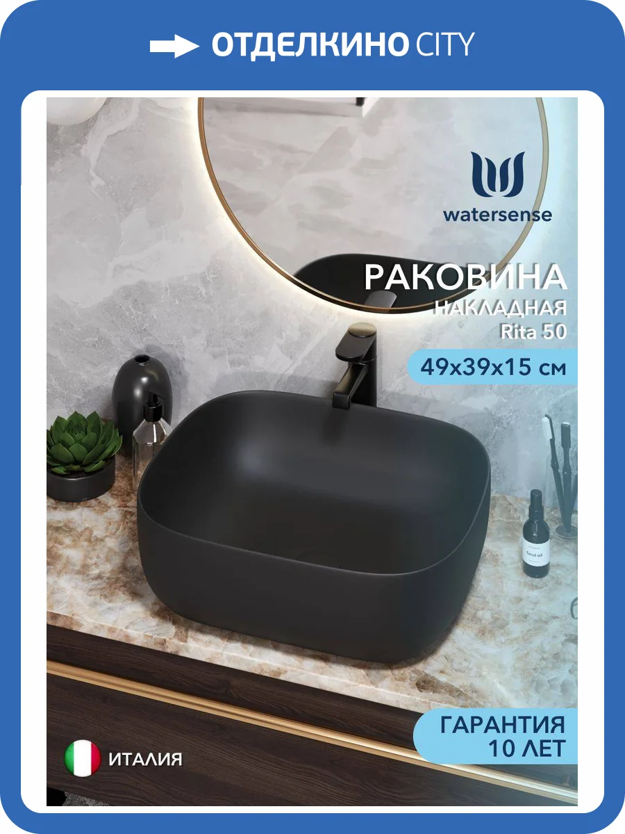 Раковина Watersense Rita 50 W00054 черная матовая фото 13