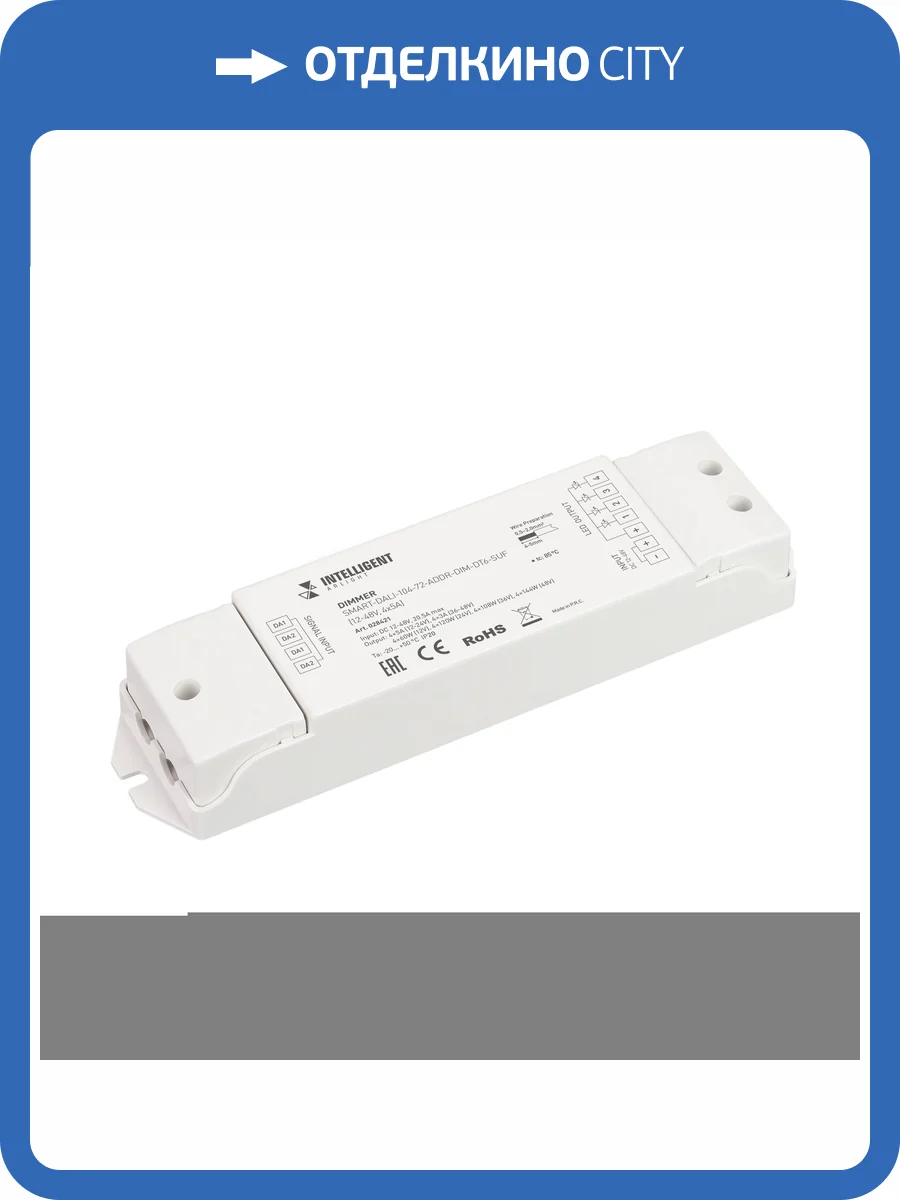 Контроллер диммер Arlight Intelligent 28421 фото 3