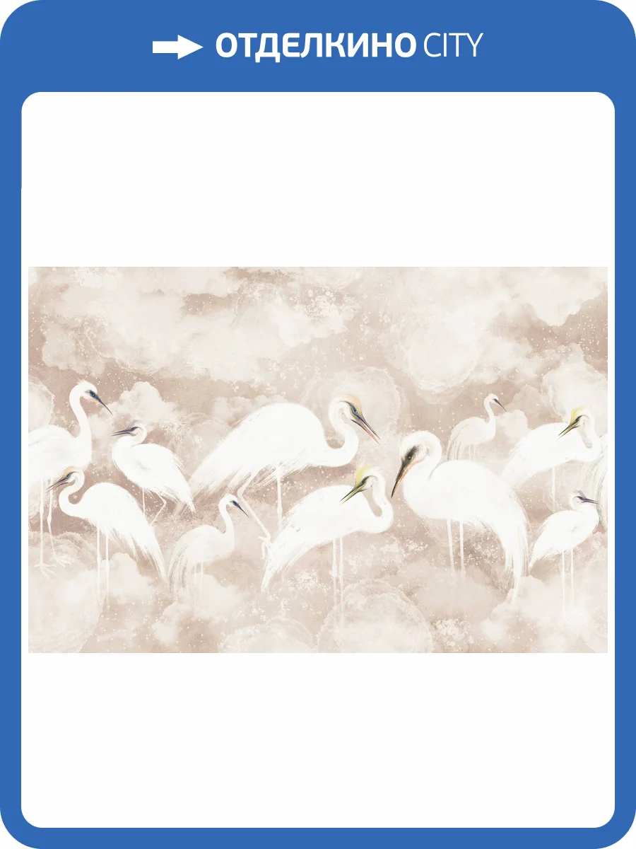 Бесшовные Eco обои Ortograf Animality 34683 Цапли в облаках Шампань OE-G фото 2