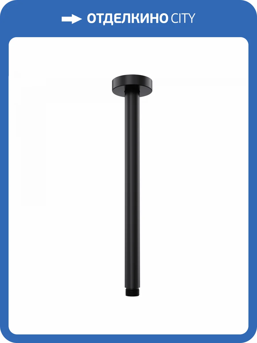 Кронштейн для верхнего душа Wonzon & Woghand WW-SA06-30-MB черный фото 3