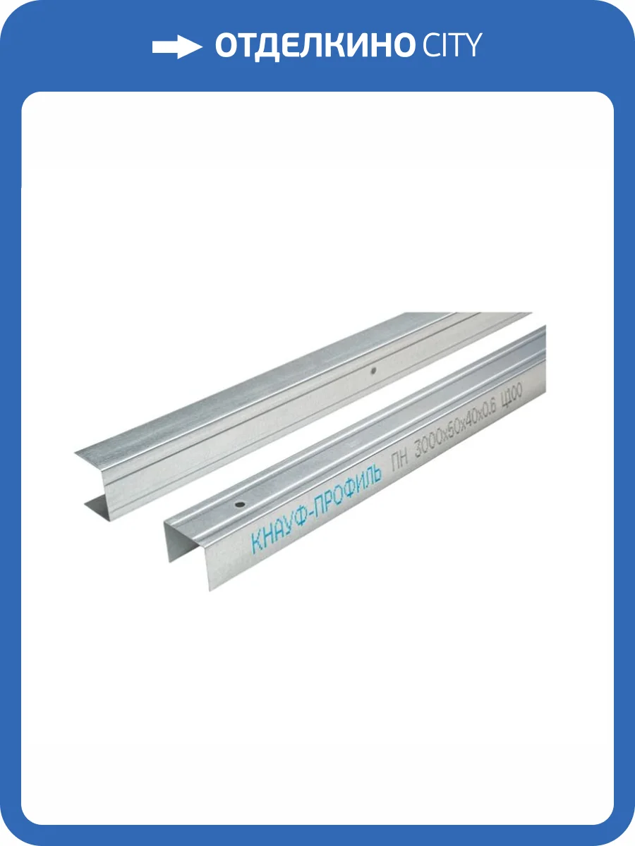 Профиль направляющий Knauf ПН-2 50х40 мм, 3м фото 2