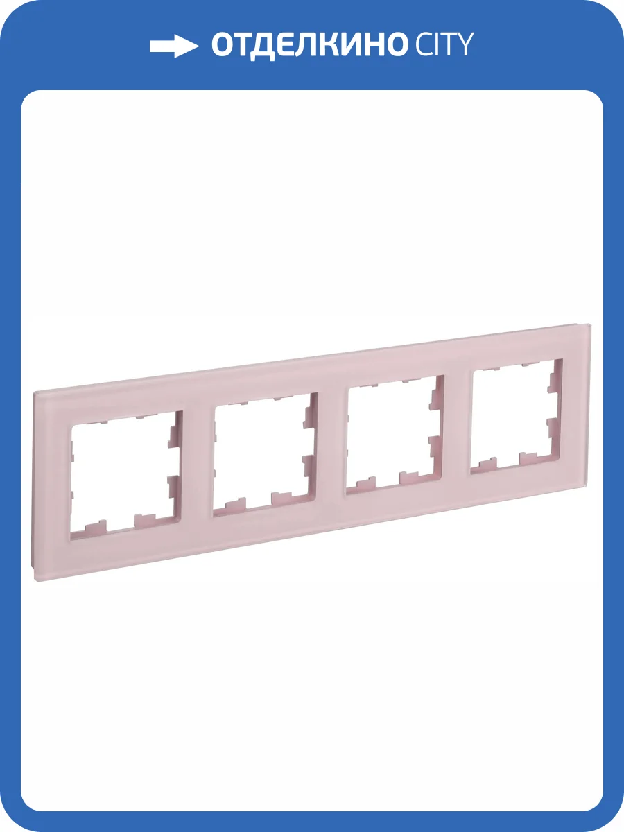Рамка 4-постовая IEK Brite BR-M42-G-31-K14 розовый матовый фото 8