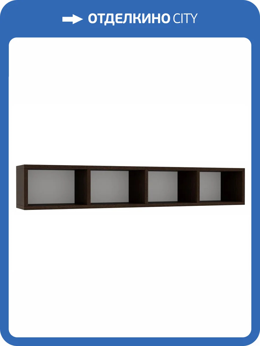 Полка Woodville Модена 563540 венге фото 4