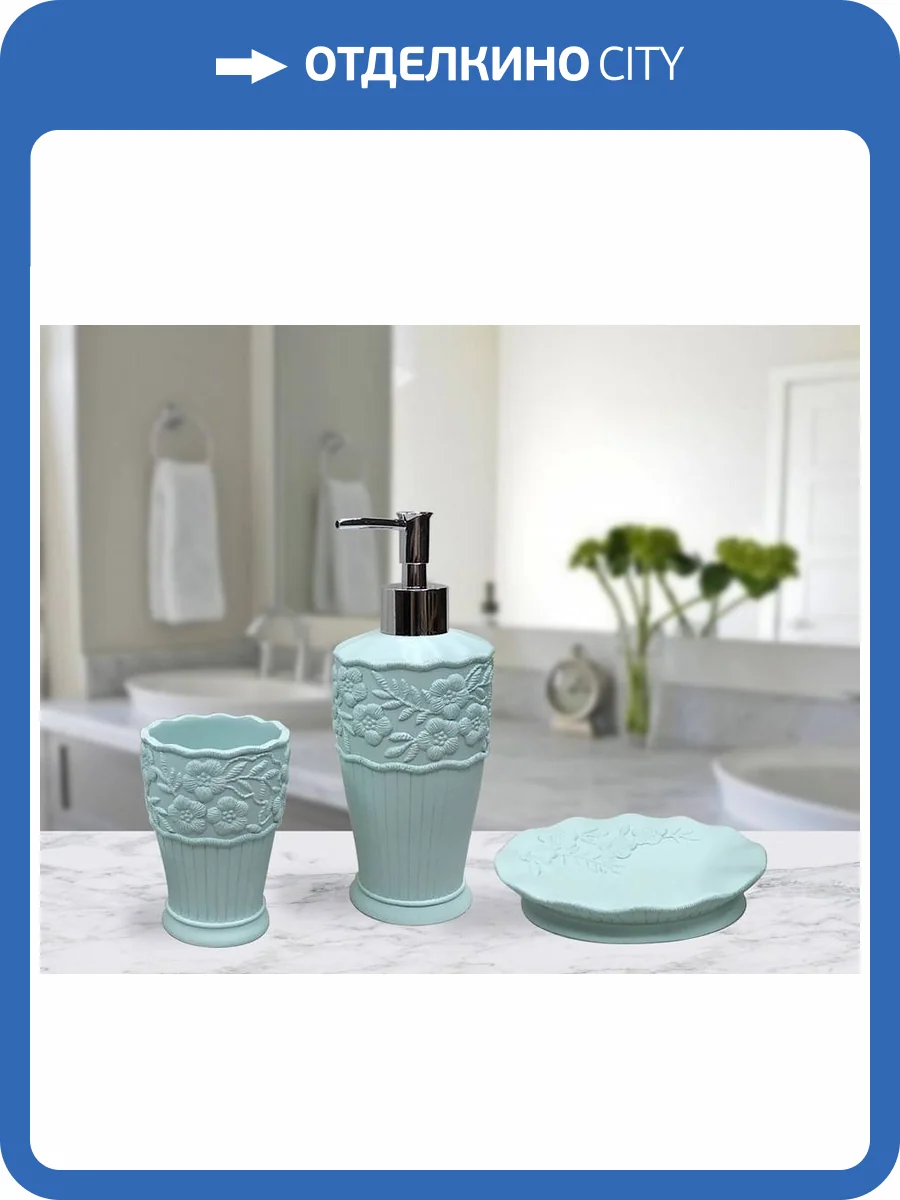 Набор для ванной Sofi De MarkO №8 ВК-8-бирюза фото 2