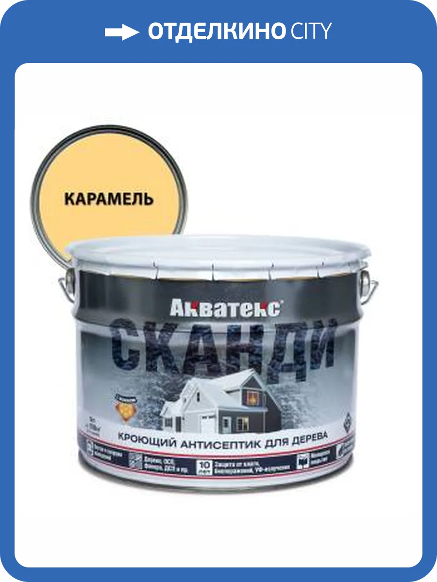 Антисептик для древесины кроющий акриловый Акватекс Сканди полуматовый, карамель 9 л фото 2