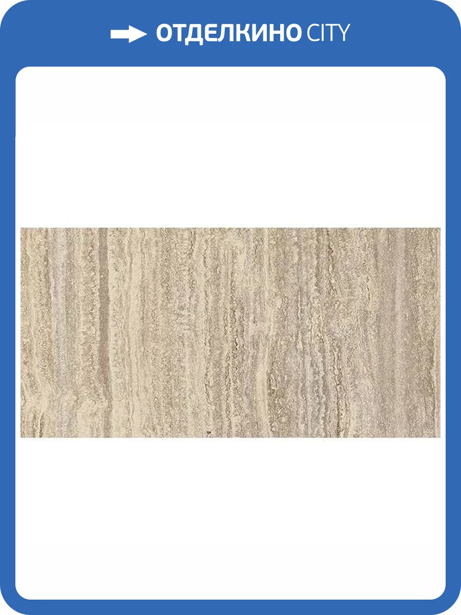 Керамогранит Kerlite Starlight Tiles Glossy Travertino Class 50x100 фото 15