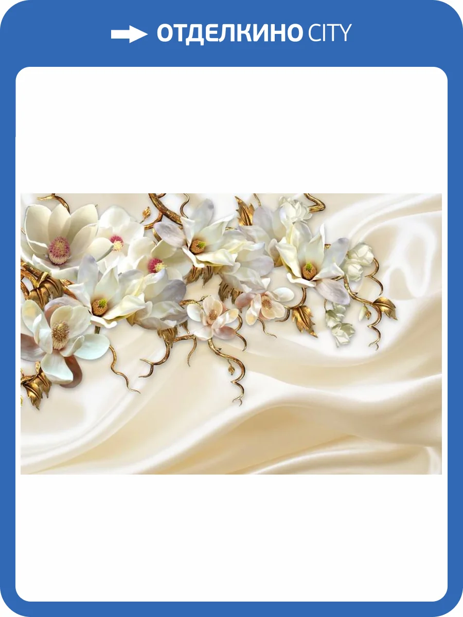 3D Фотообои Artegrafico «Драгоценные магнолии на шелковом фоне» RH042 канвас фото 2