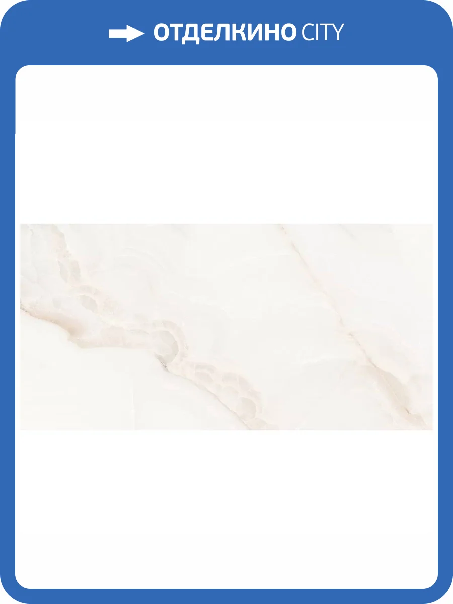 Керамогранит Ceradim Onyx Imperator White Белый 60x120 фото 6