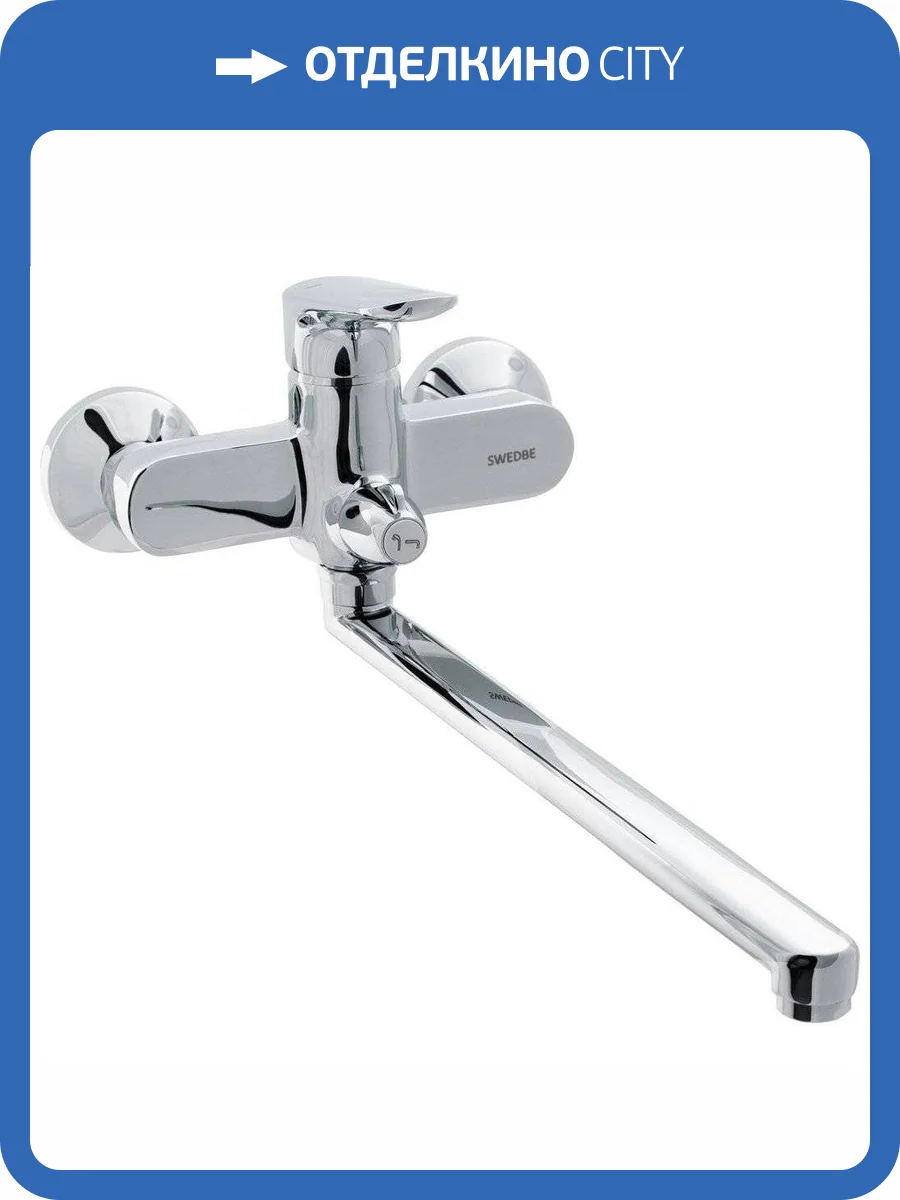 Смеситель универсальный Swedbe Venado 1650 фото 5